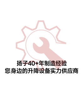 升降設備實力供應商