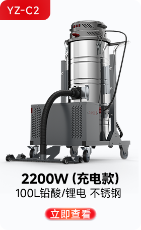 揚(yáng)子YZ-C2工業(yè)吸塵器2200W（充電款）