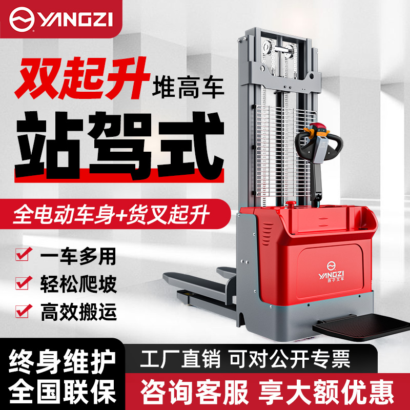 揚(yáng)子雙起升站駕式全電動(dòng)堆高車CDD-S