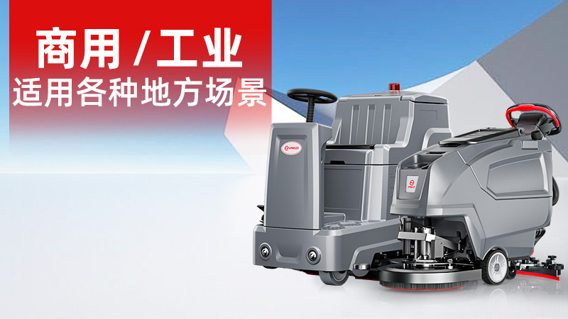 2025年11月工業(yè)洗地機品牌解析：揚子無人化技術(shù)崛起，榮事達耐用性受青睞
