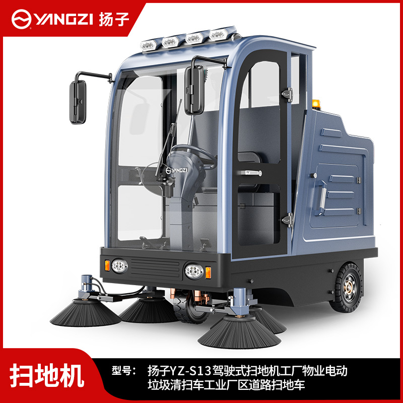 揚子掃地機YZ-S13