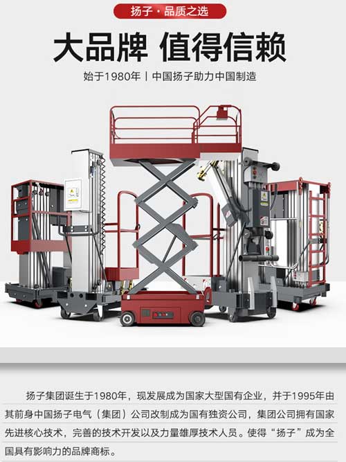 揚(yáng)子單柱移動(dòng)式升降機(jī)(圖5) 揚(yáng)子升降平臺(tái)